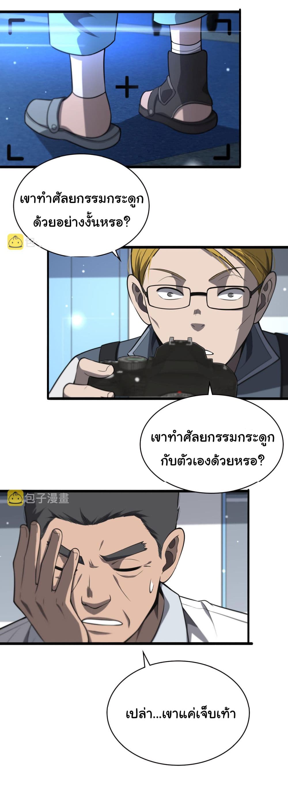 Dr.Lingran’s Ultimate System ตอนที่ 158 (26)