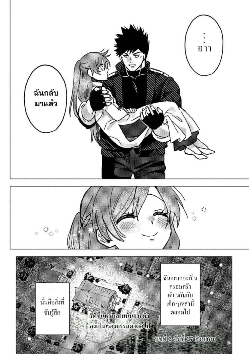 B Rank Adventurer With an Evil Look Becomes a Daddy to the Protagonist and His Childhood Friends 10 