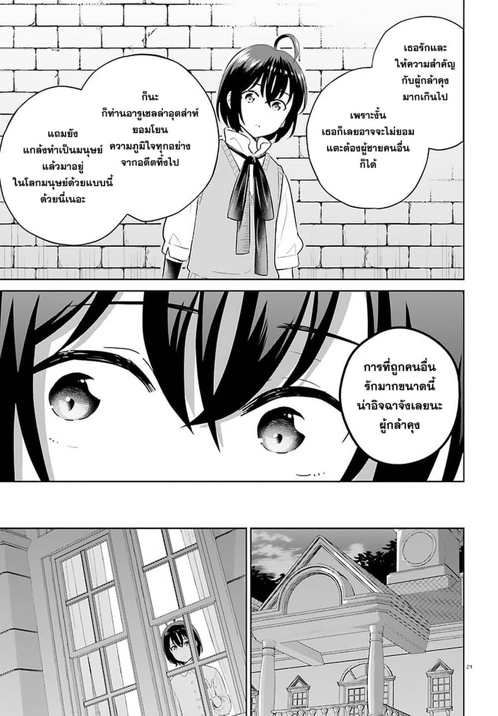 Shindou Yuusha to Maid Onee san ตอนที่ 18 (19)