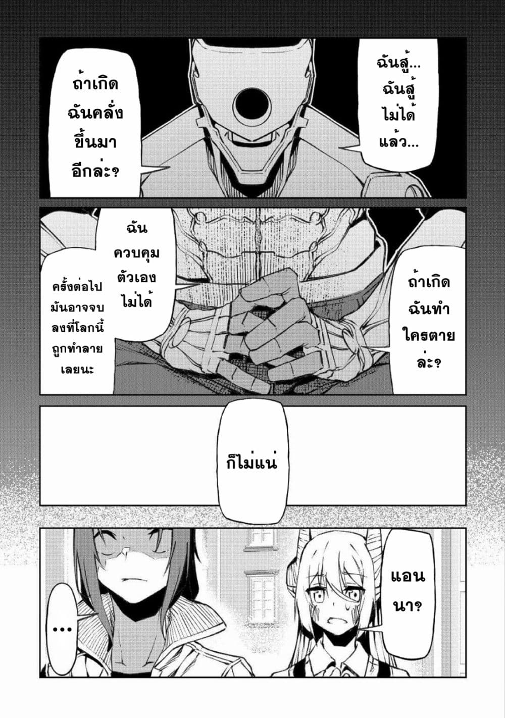 Iseikai Tensei ตอนที่ 14 (8)