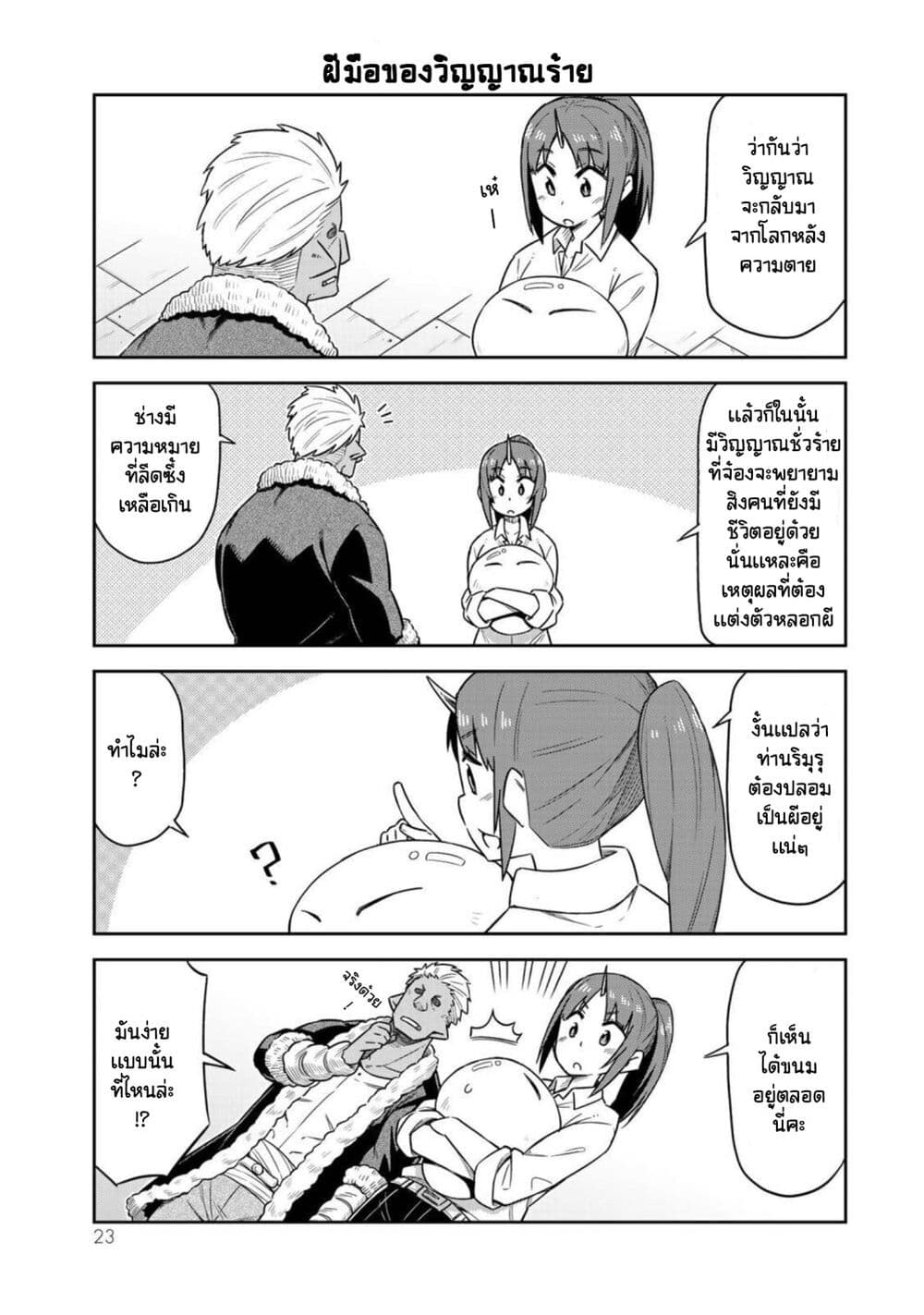 Tenchura! Tensei Shitara Slime Datta Ken 9 (5)