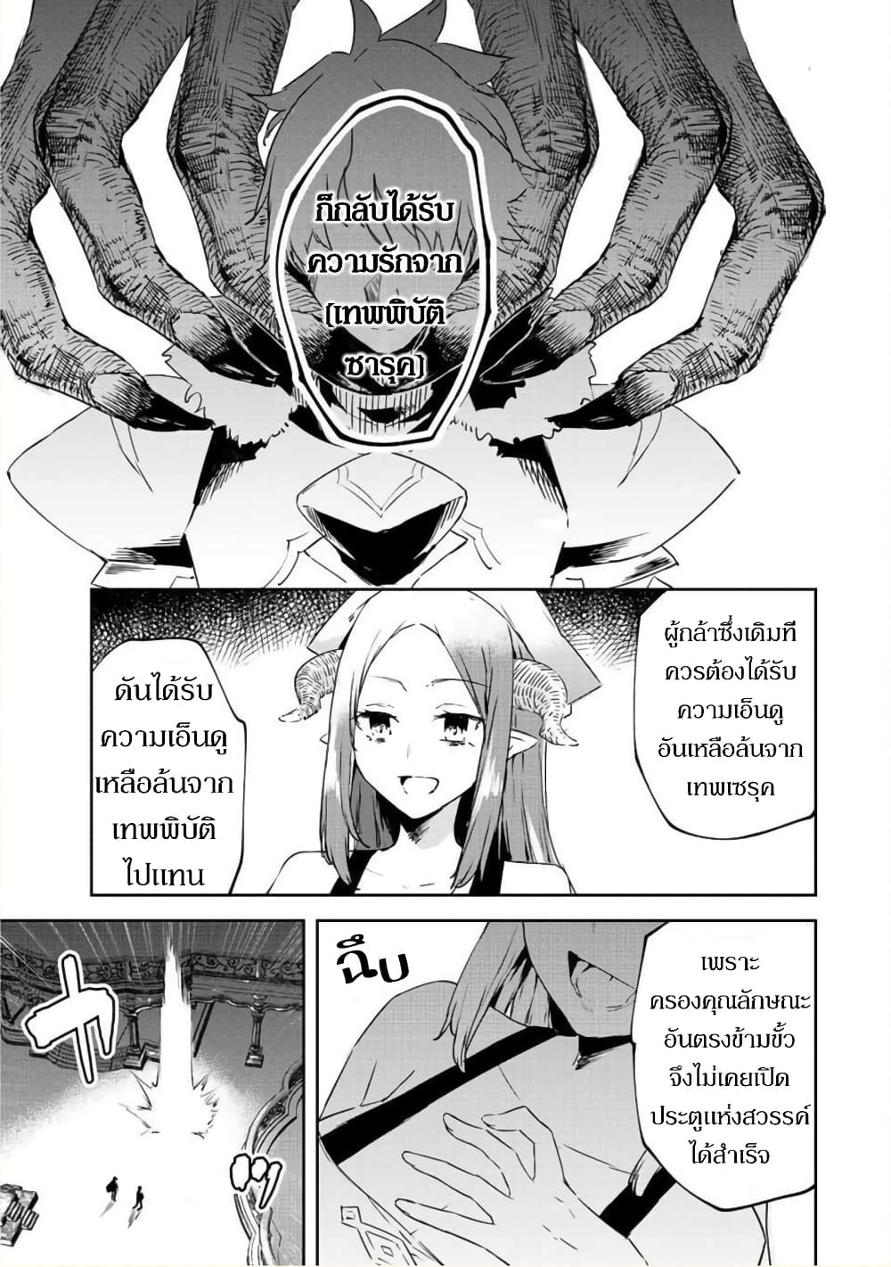BLACK Kokka wo ตอนที่ 18 (27)