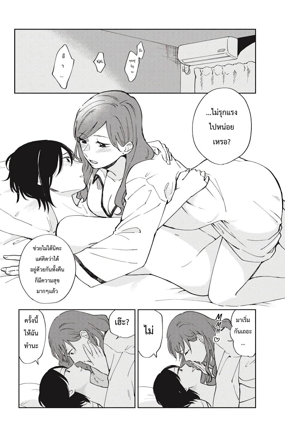 I Love You So Much, I Hate You ตอนที่ 4 (15)