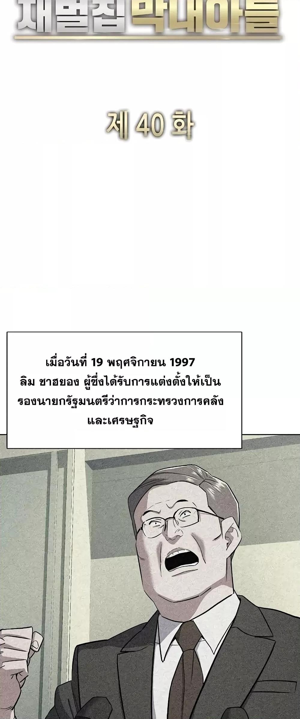 The Chaebeol’s Youngest Son 40 37