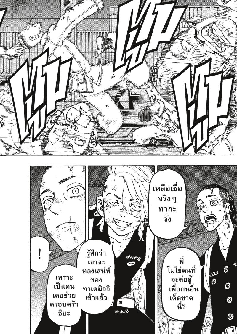 Tokyo Revengers 259 (12)