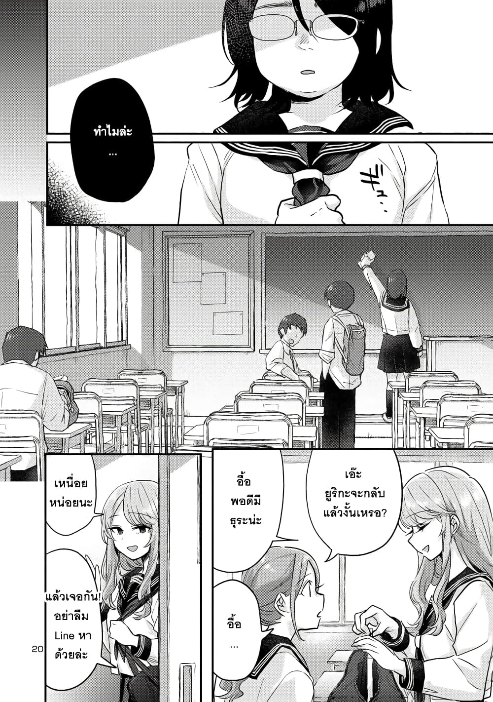 Okaeri, Papa ตอนที่ 7 (20)