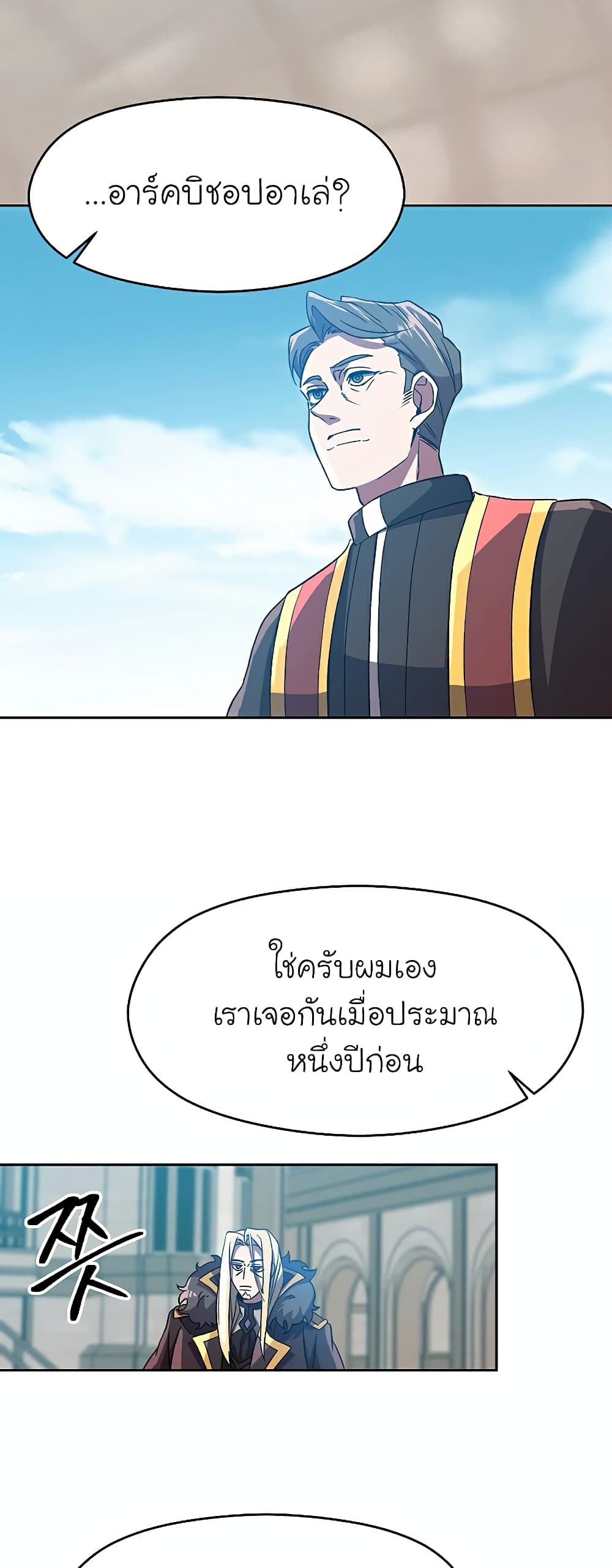 Archmage Transcending Through Regression ตอนที่ 36 (15)