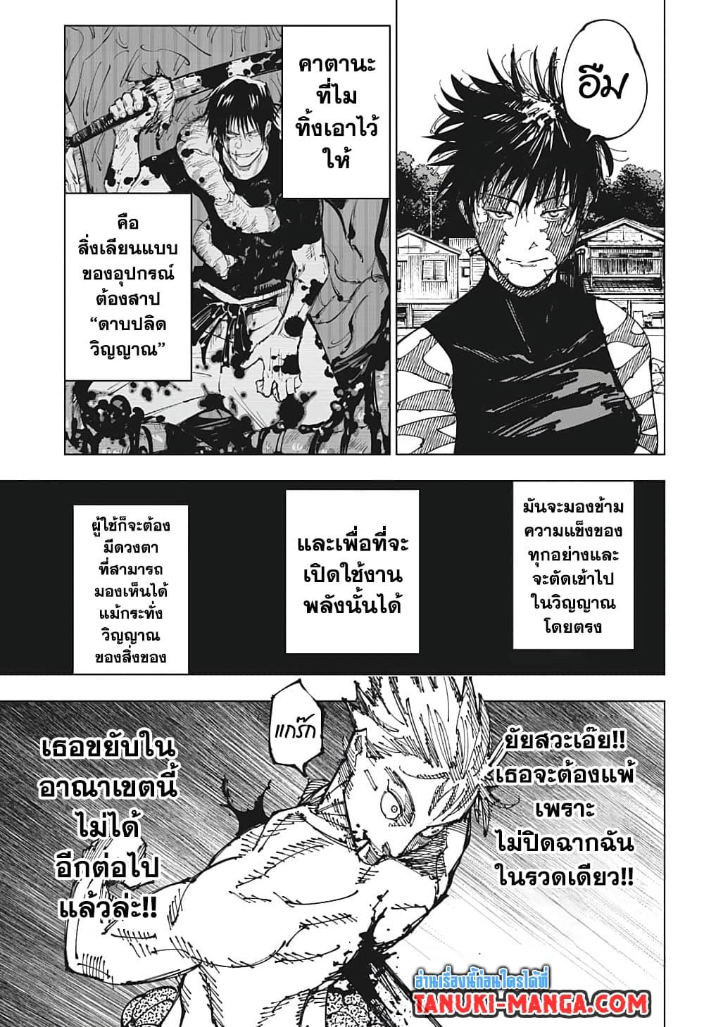 jujutsu kaisen 198.12