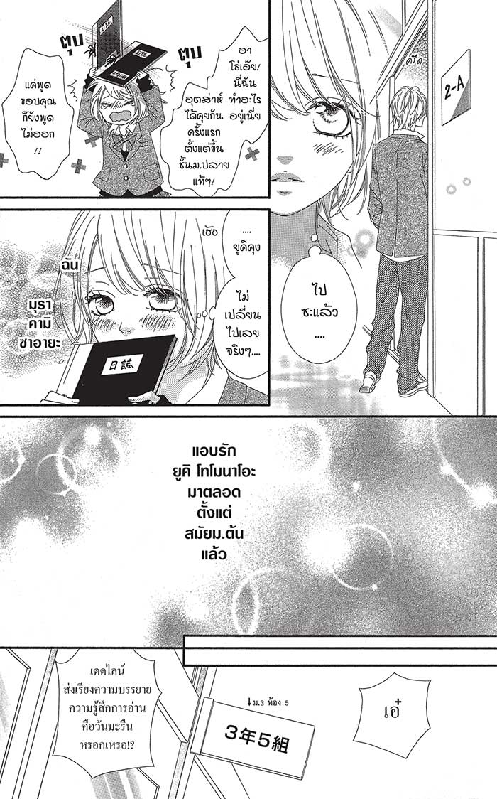 Mune ga Naru no wa Kimi no Sei 8special (5)