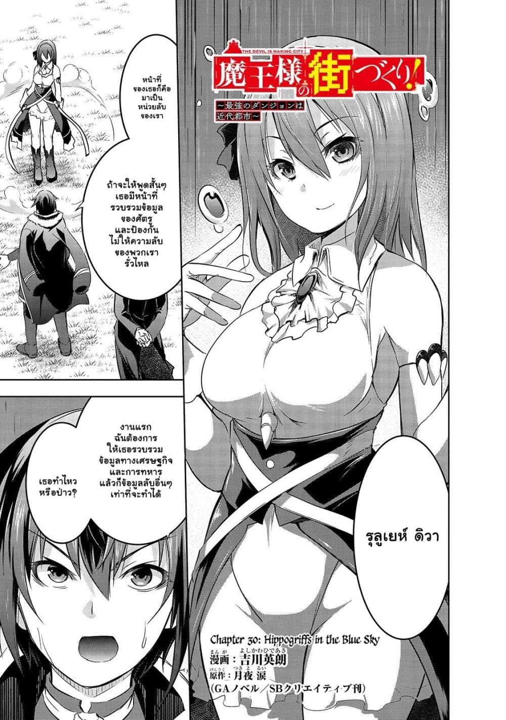 Maou sama no 30 01