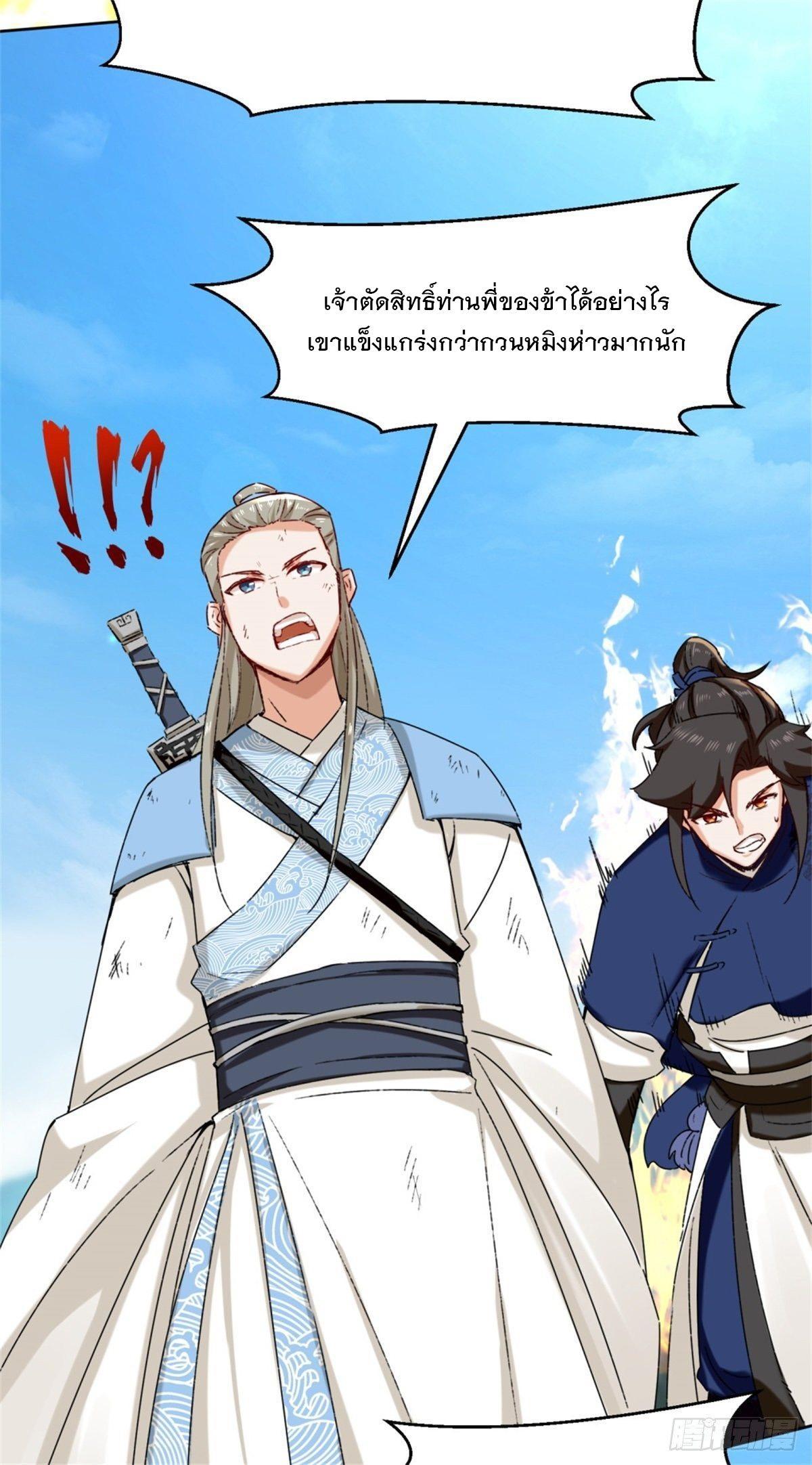 Endless Devourer ตอนที่ 19 (9)