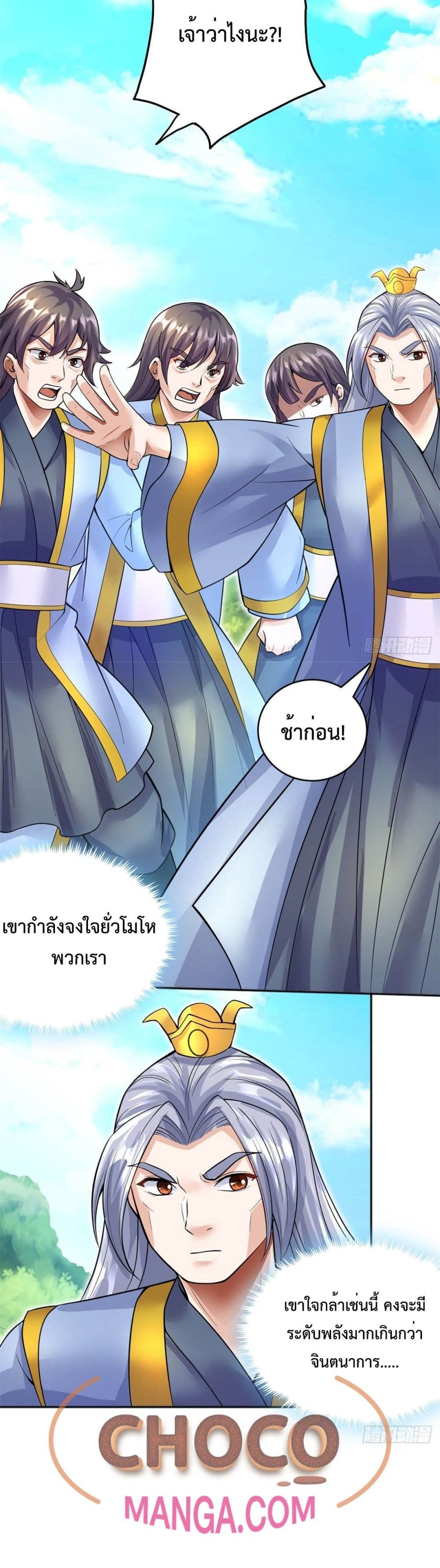 I Can Become A Sword God ตอนที่ 20 (21)