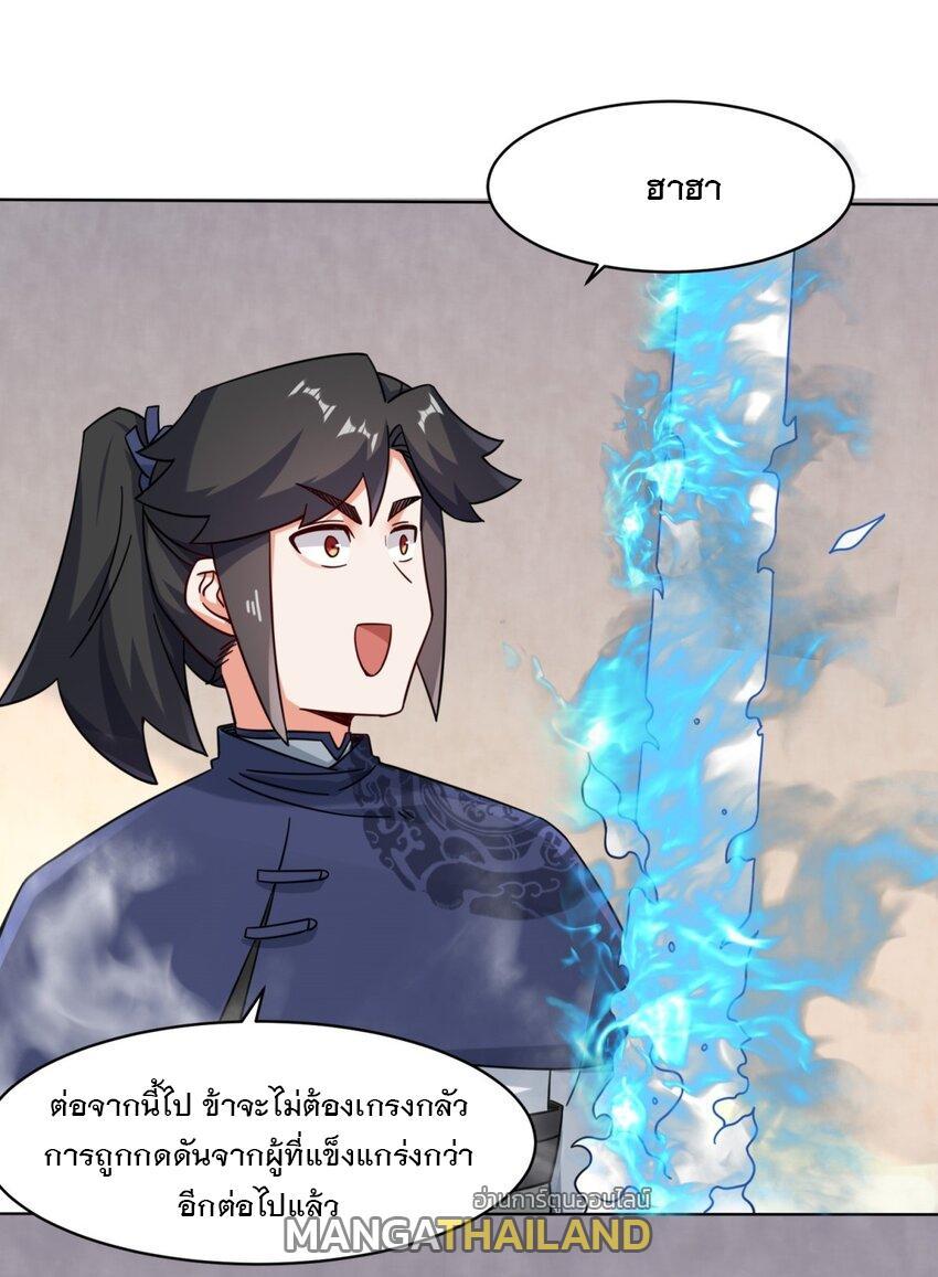 Endless Devourer ตอนที่ 80 (9)