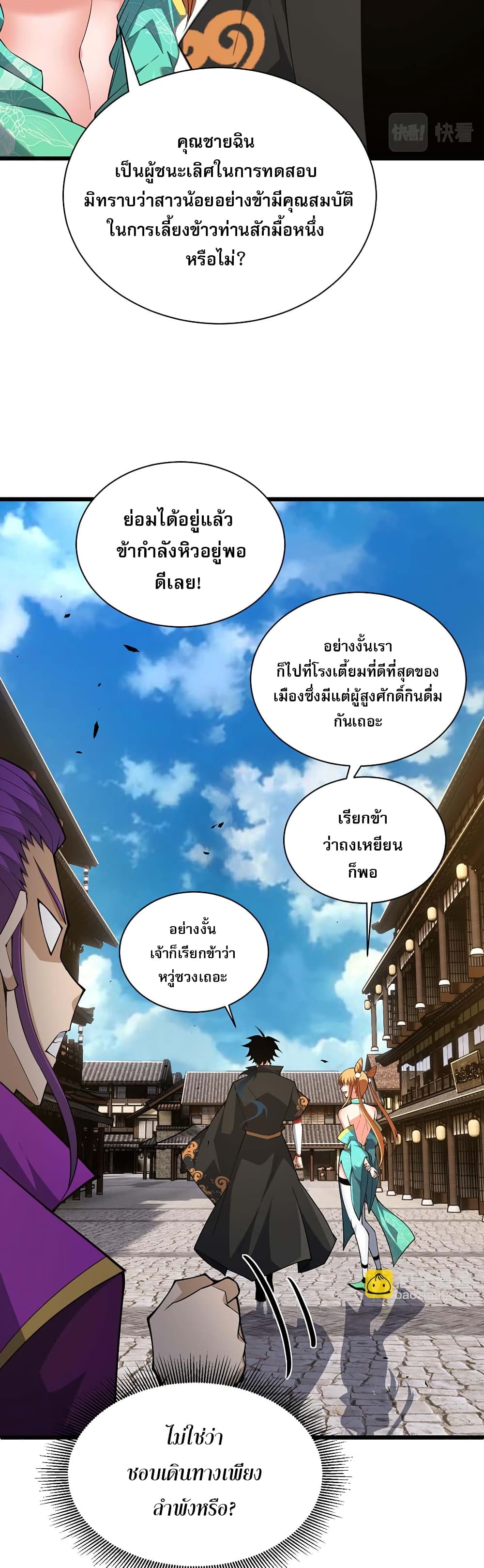 Return of the Youngest Grandmaster ตอนที่ 38 (8)