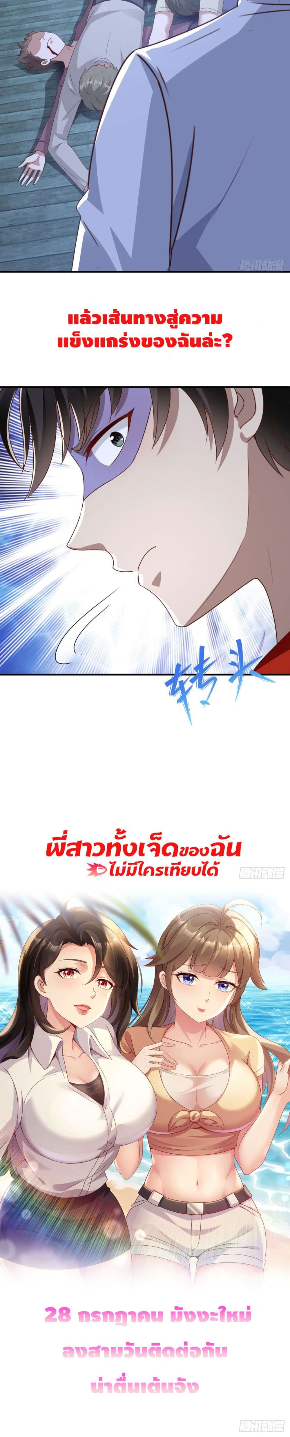 My Seven Sisters Are Peerless ตอนที่ 0 (10)