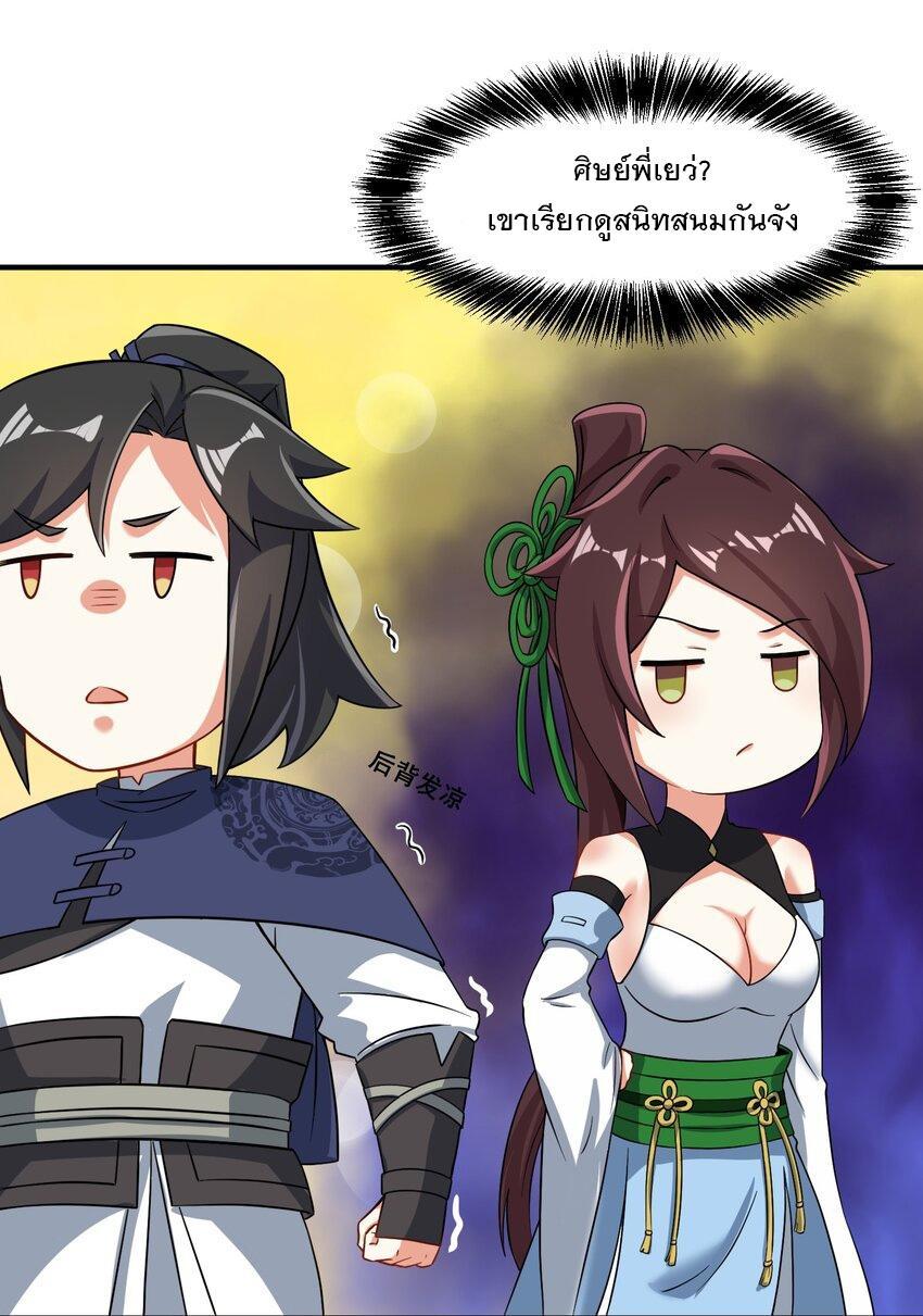Endless Devourer ตอนที่ 93 (37)