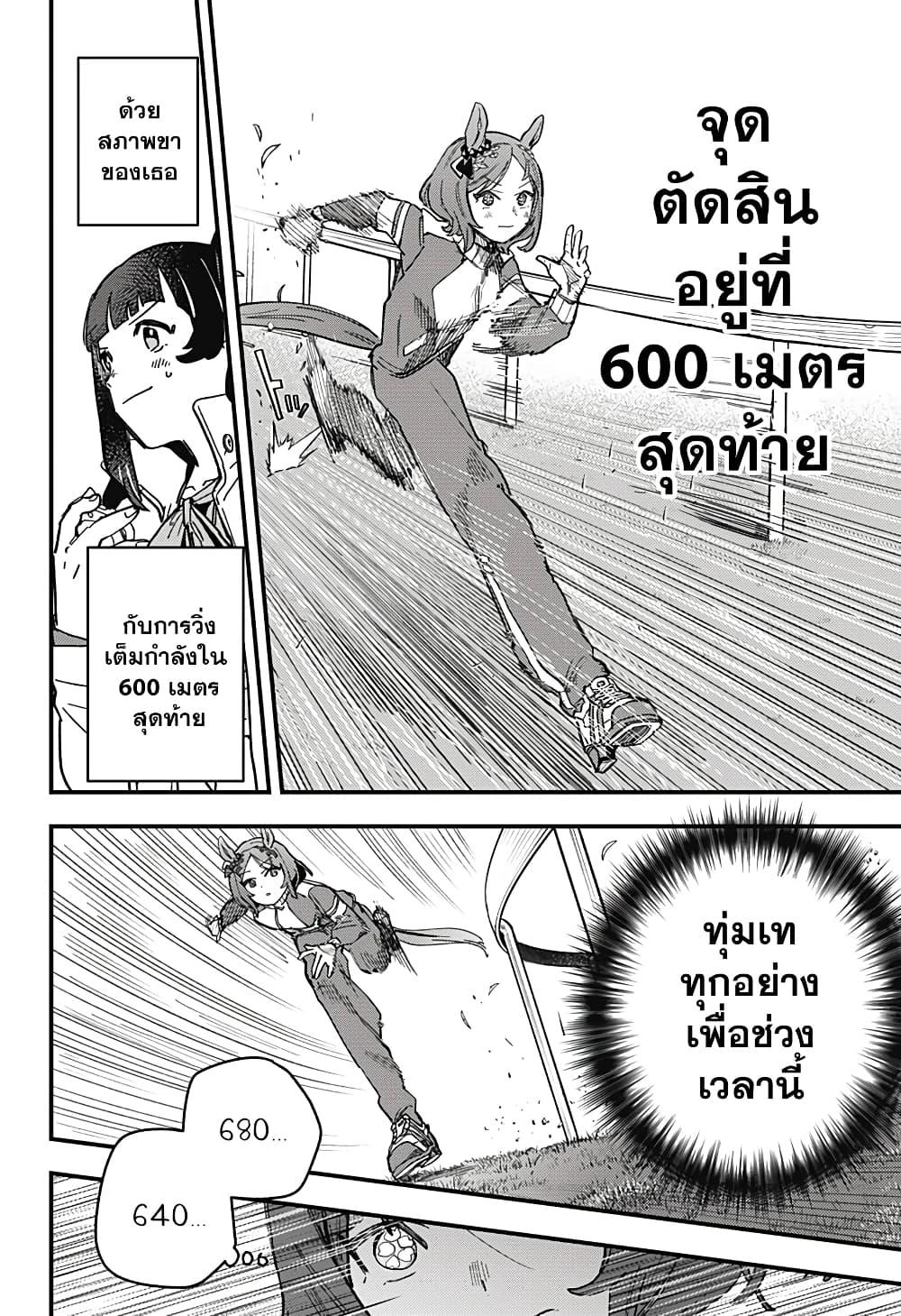 Uma Musume Pretty Derby Star Blossom 4 10