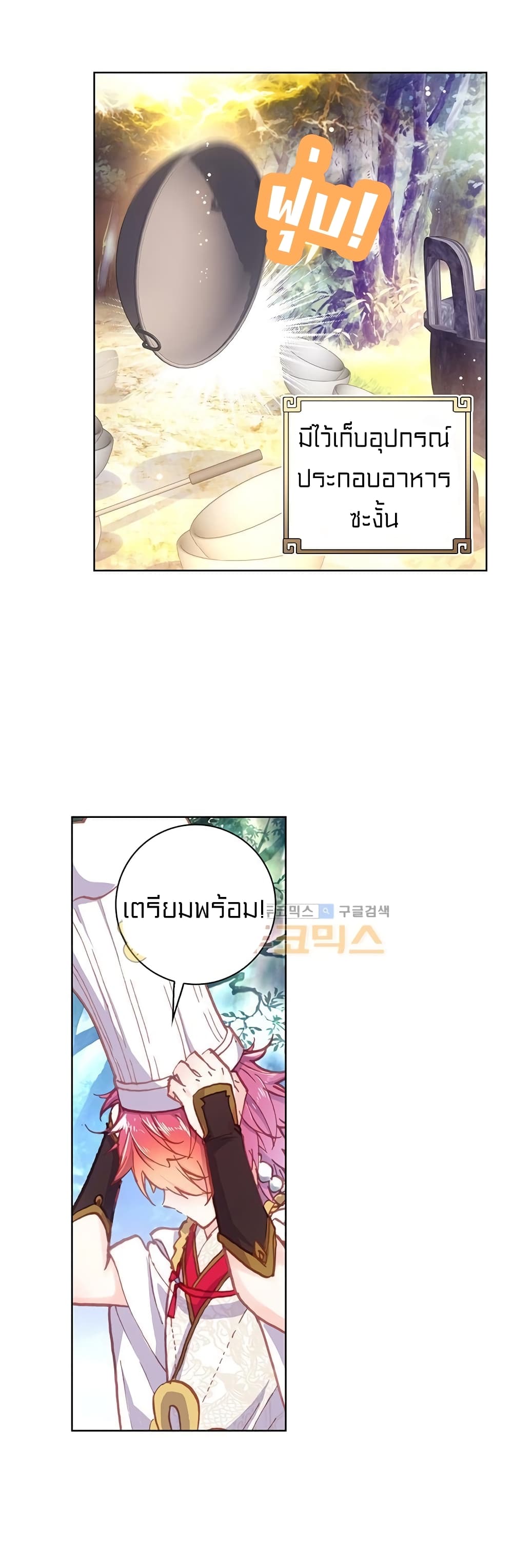 Perfect World ตอนที่ 100 (41)