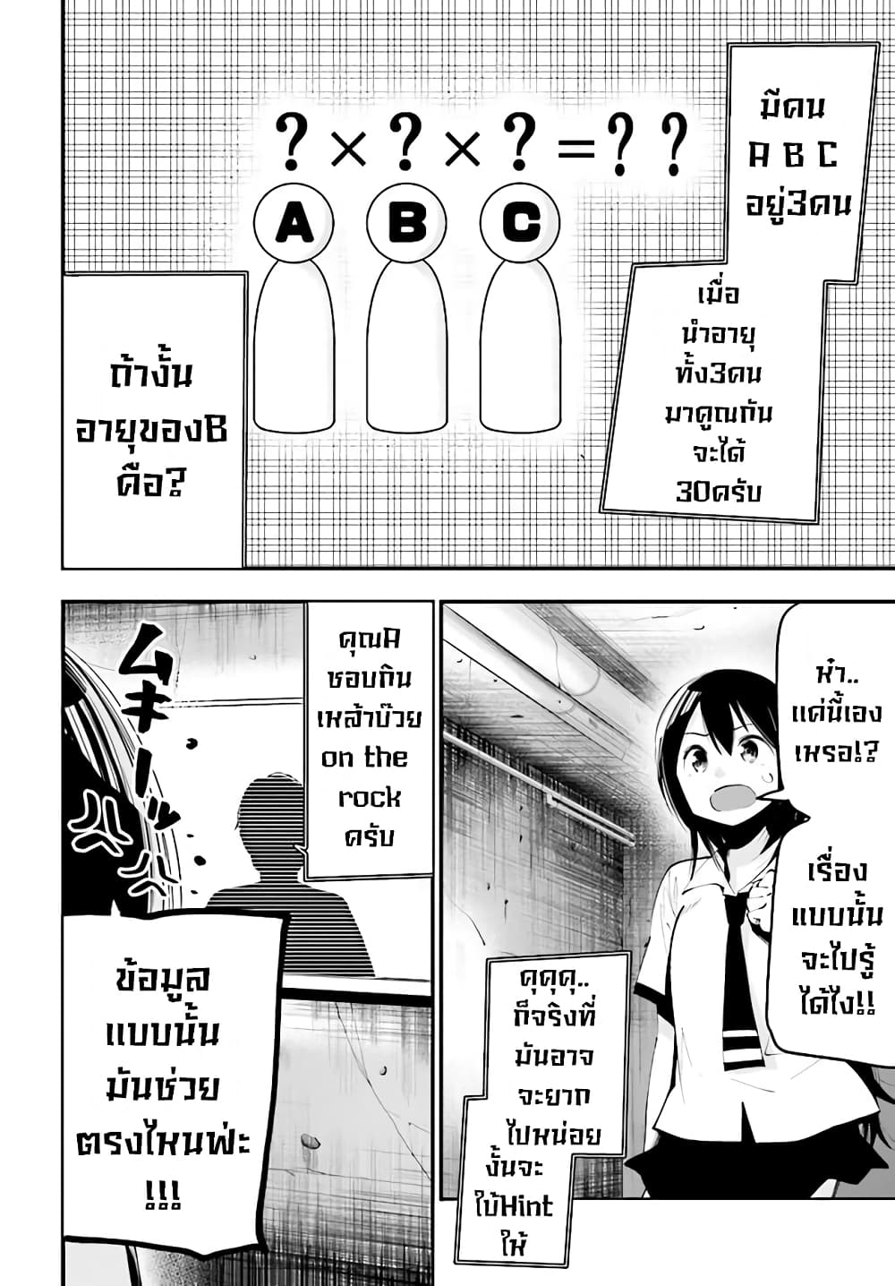 Mattaku Saikin no Tantei to Kitara ตอนที่ 25 (10)