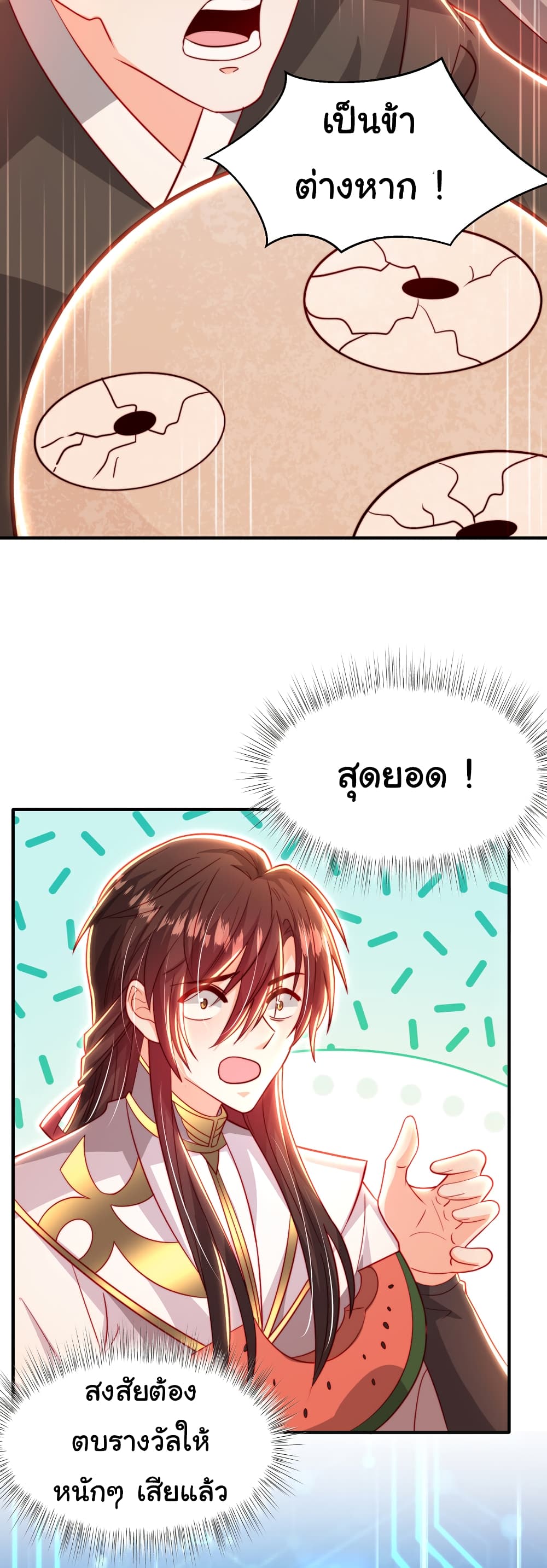 Opening System To Confession The Beautiful Teacher ตอนที่ 51 (15)