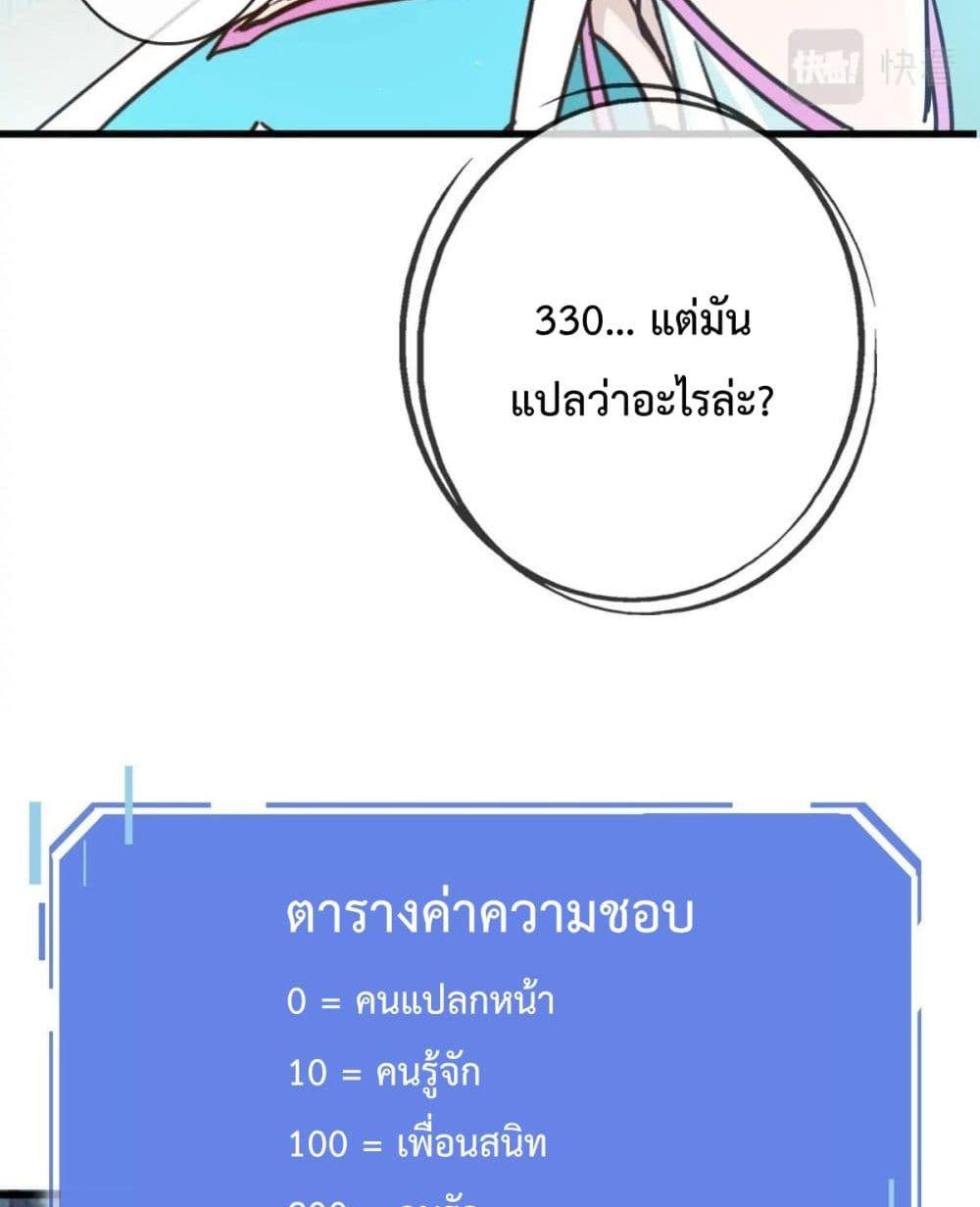 Crazy Leveling System ระบบกาวสุดระห่ำ ตอนที่ 10 (38)
