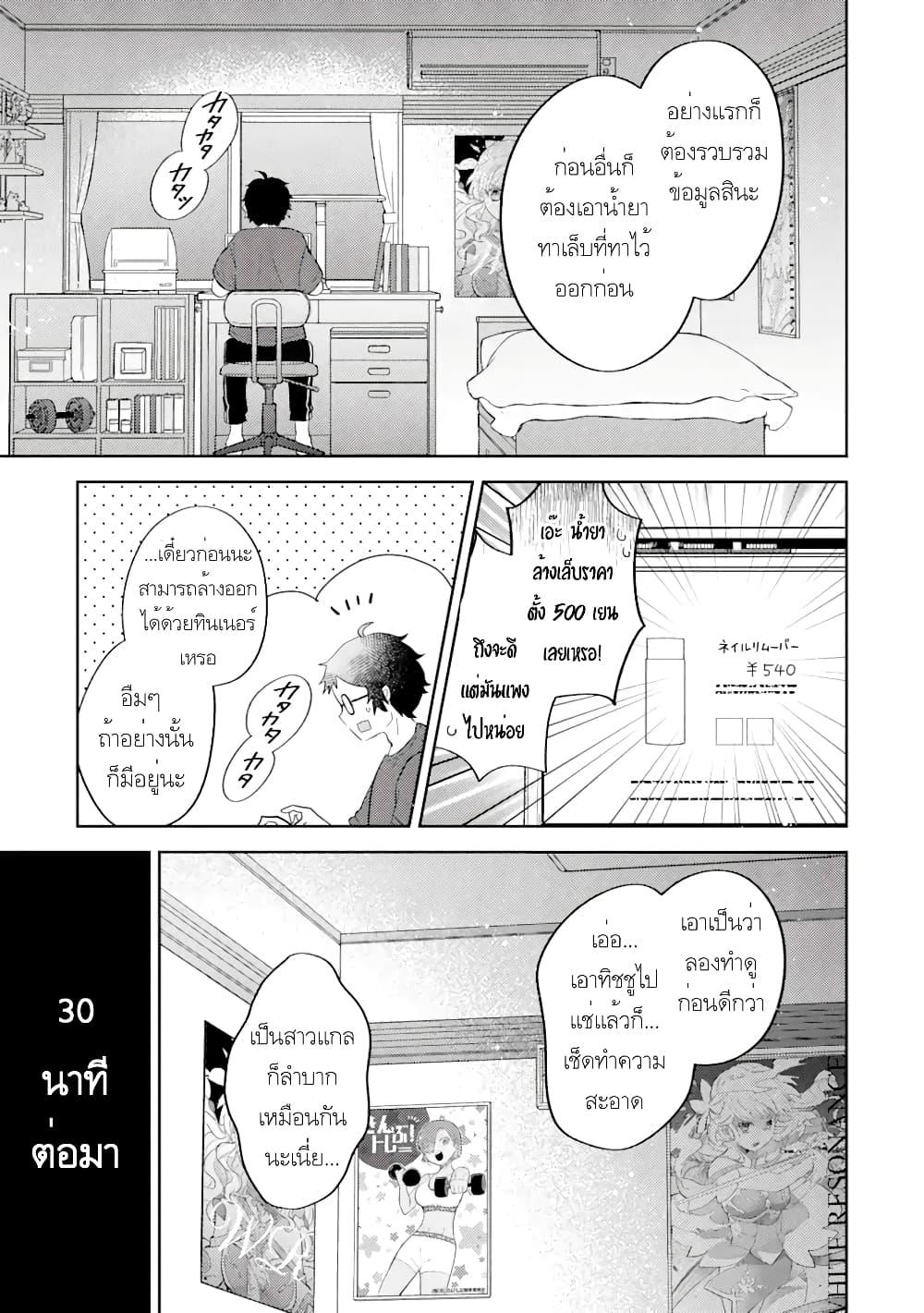 Gal ni Yasashii Otaku kun ตอนที่ 1.2 (2)