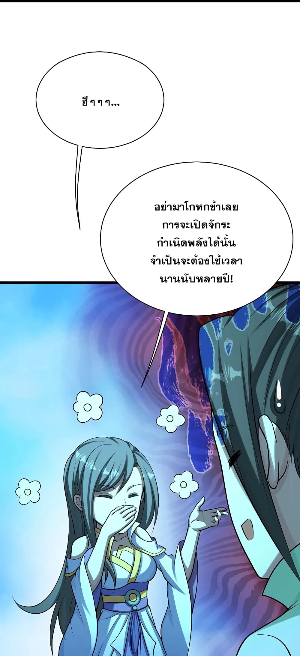 Matchless Emperor เทพอสูรสยบฟ้า 222 (43)