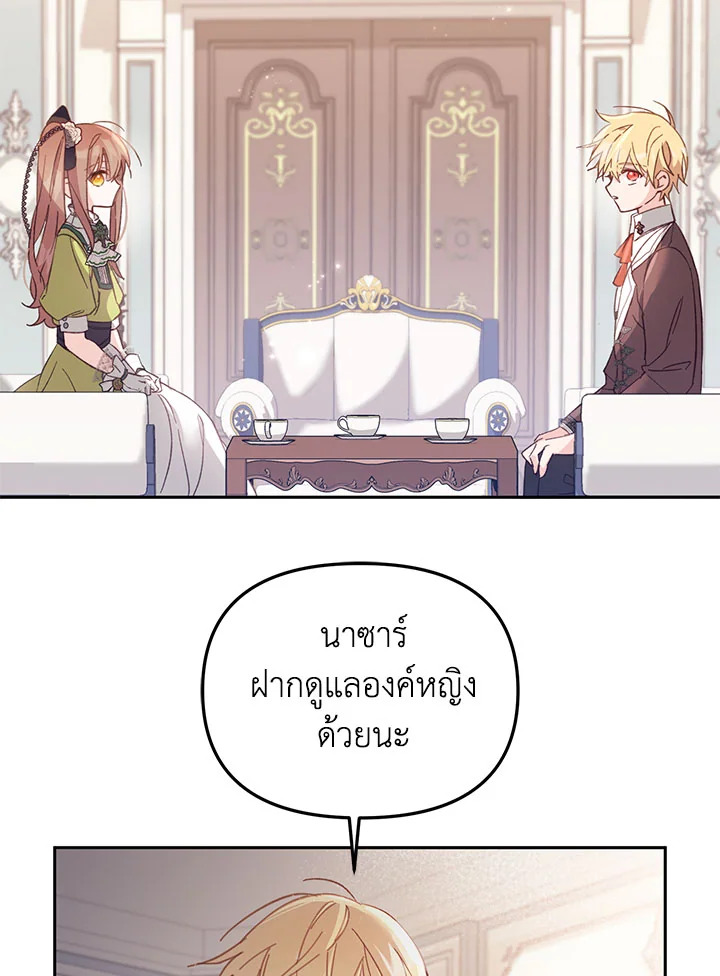 No Place for the Fake Princess 5 40