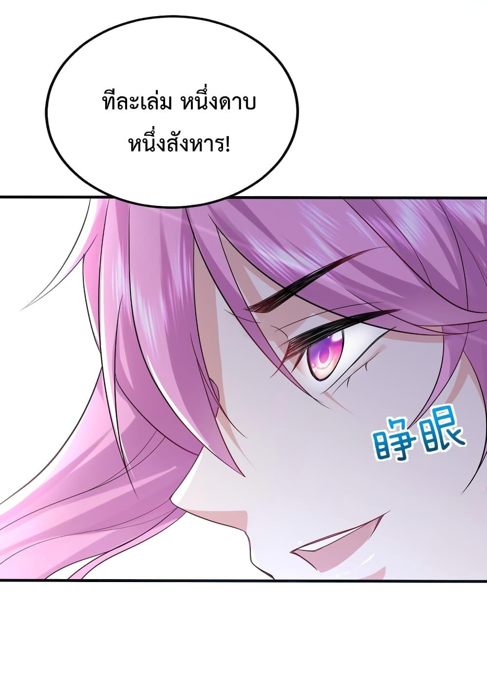 Am I Invincible ตอนที่ 75 (7)