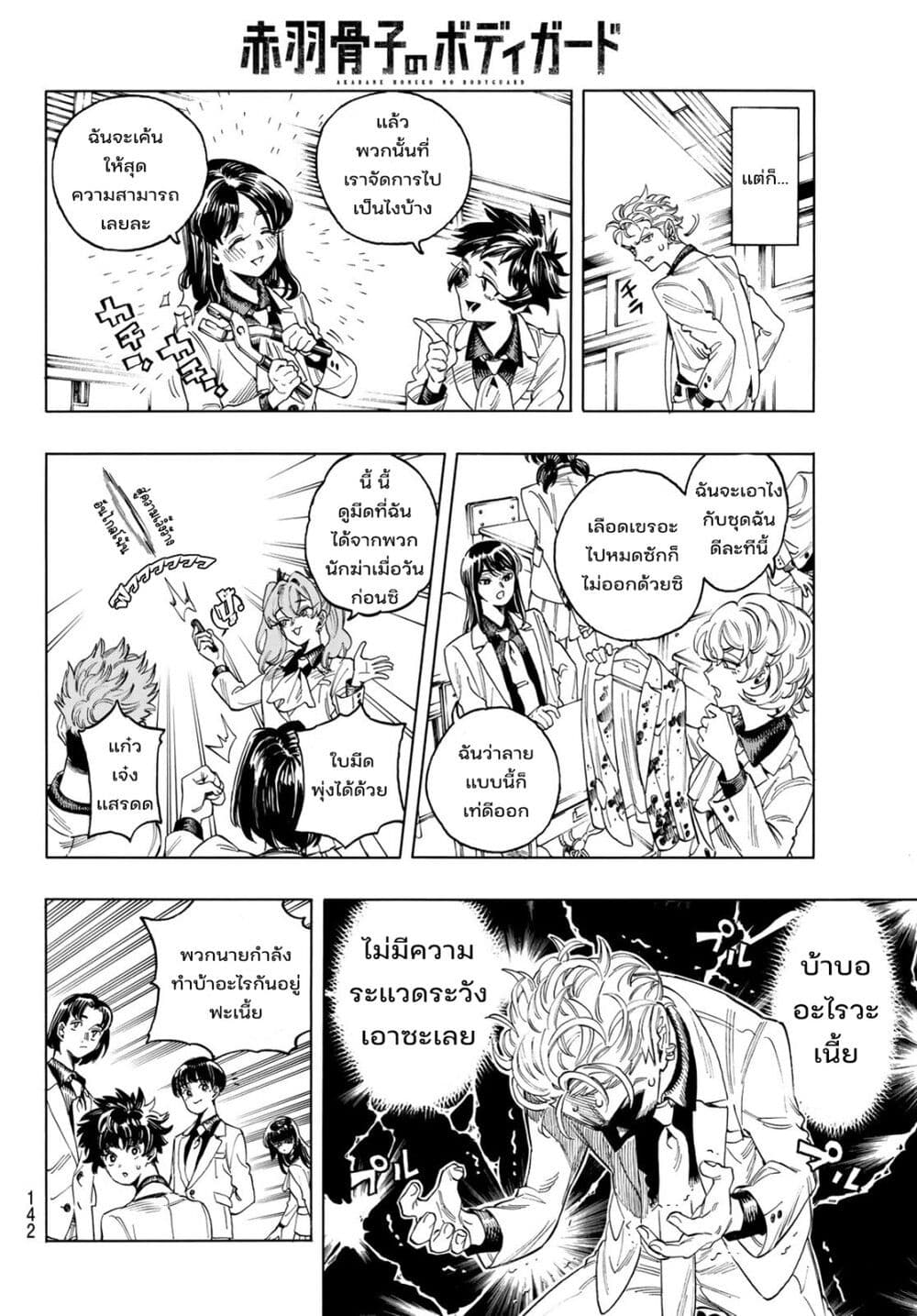Akabane Honeko no Bodyguard 2.1 (10)