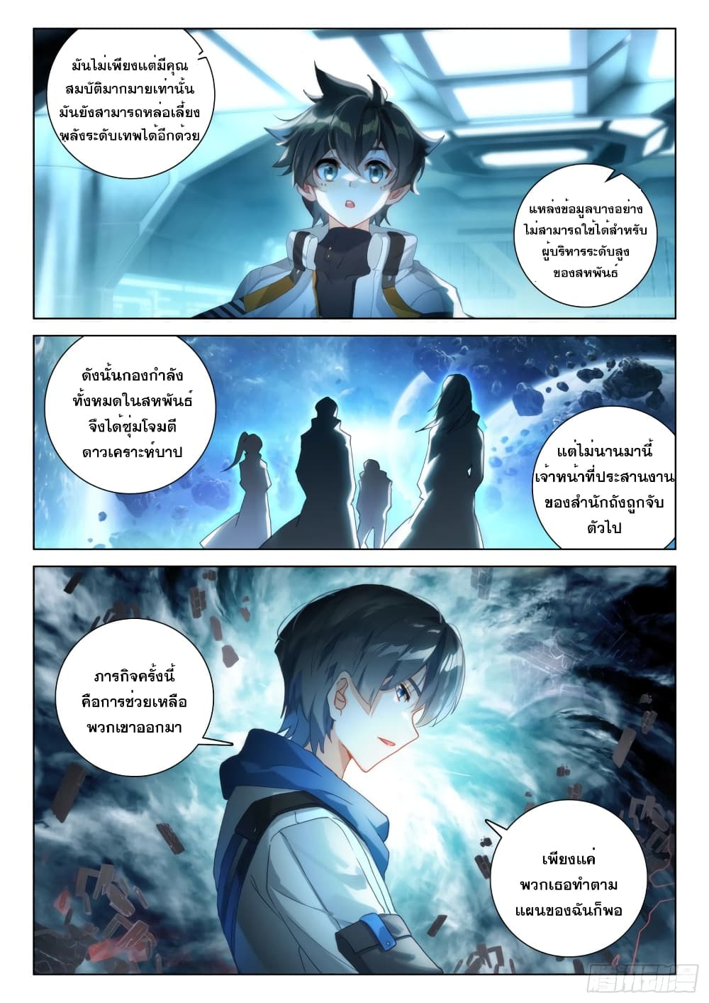 Douluo Dalu IV ตอนที่ 270 (12)