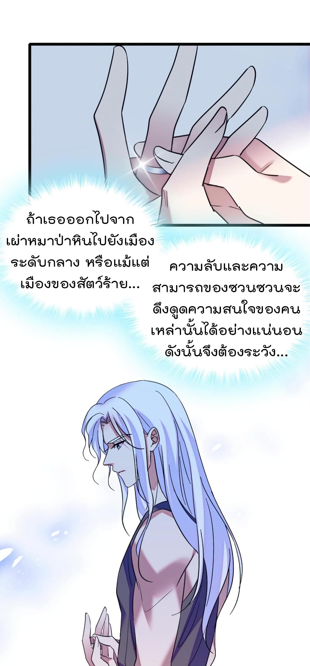Beast World With Only Handsome Boys ตอนที่ 79 (30)