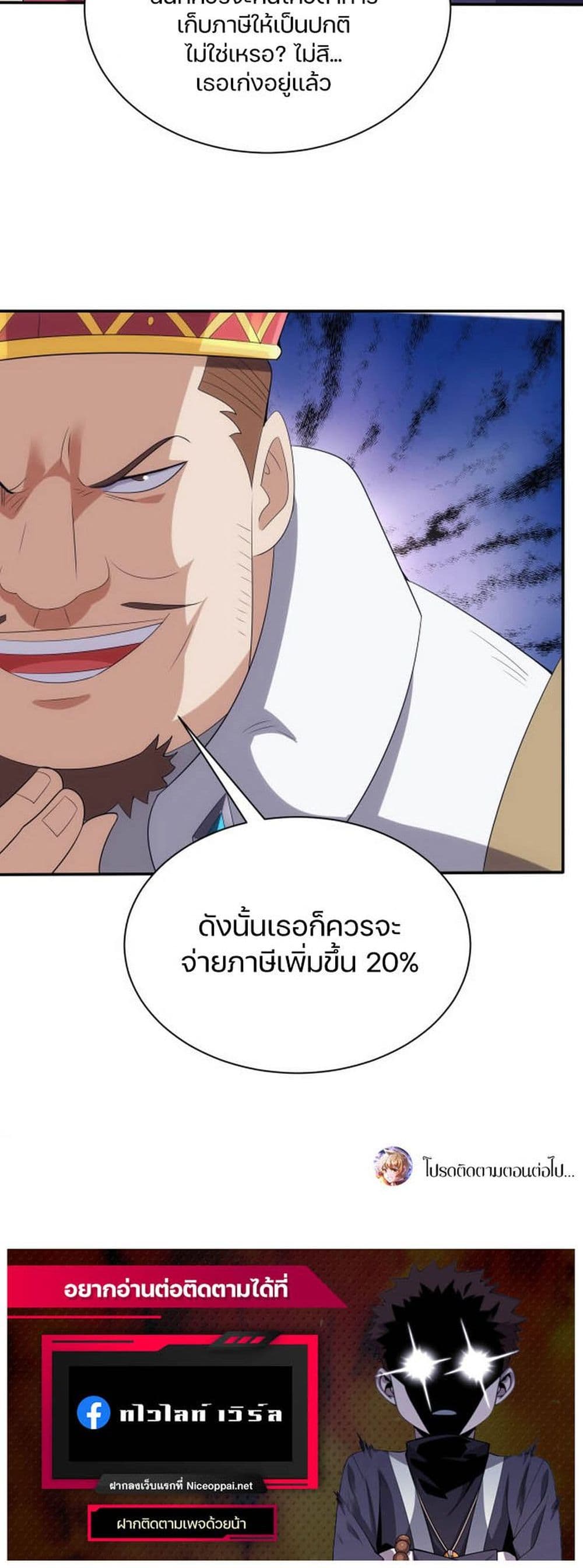 Otherworldly Magical Daoist Priest ตอนที่ 32 (41)