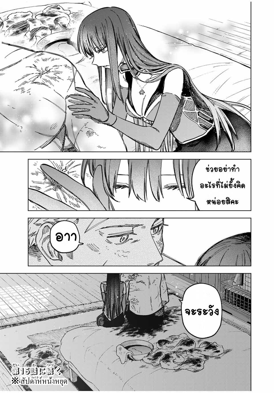 Majo to Youhei 14 23