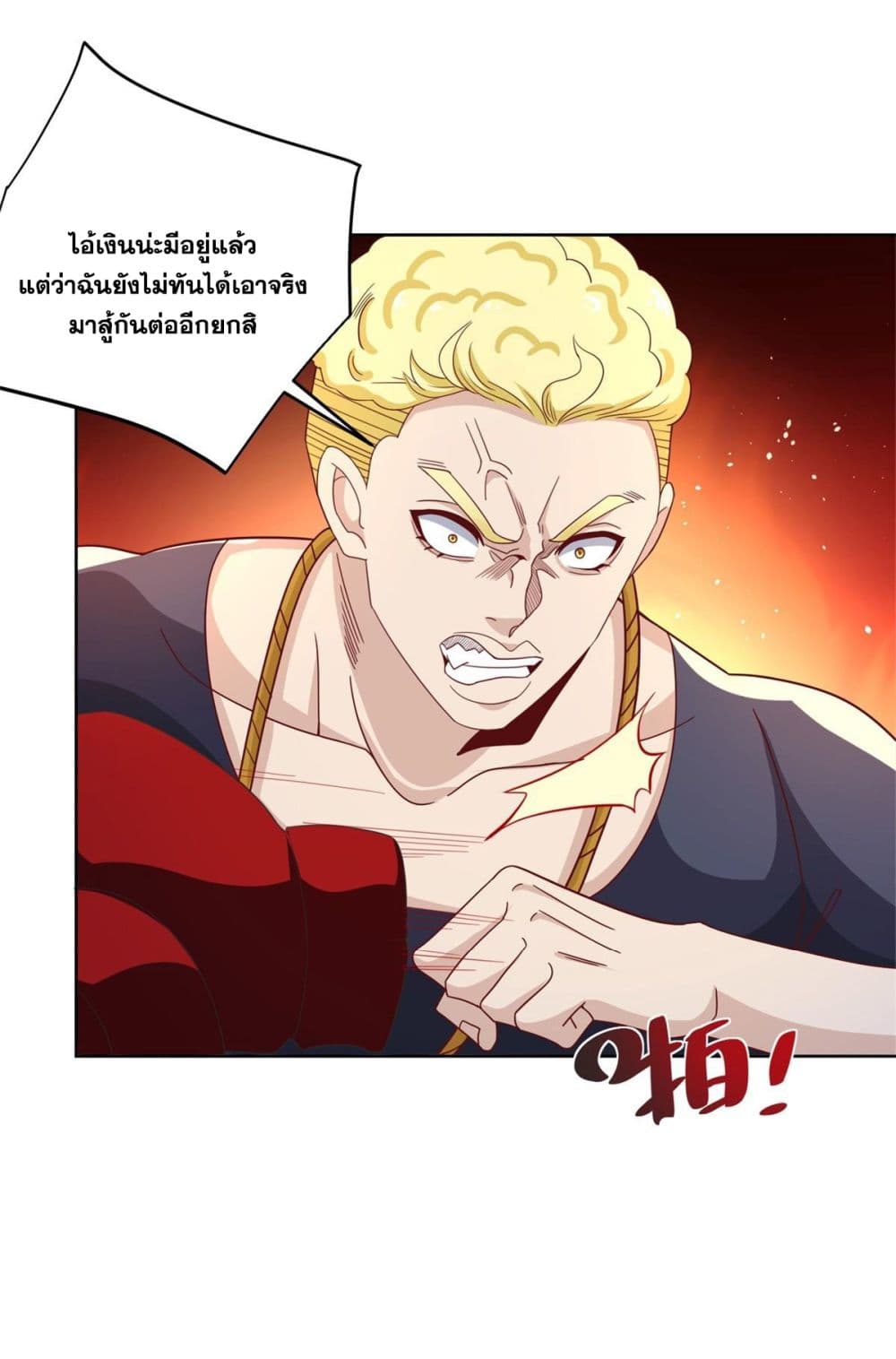 Sorry, I’m A Villain ตอนที่ 60 (30)
