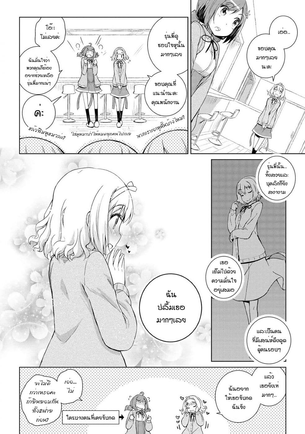 Mimi Mix! ตอนที่ 7 (6)