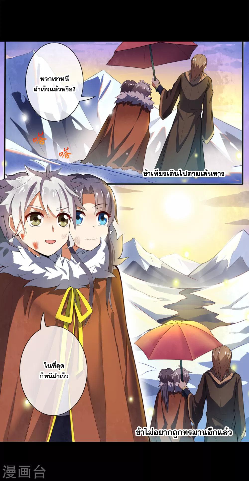 Road to Awakening ตอนที่ 42 (9)