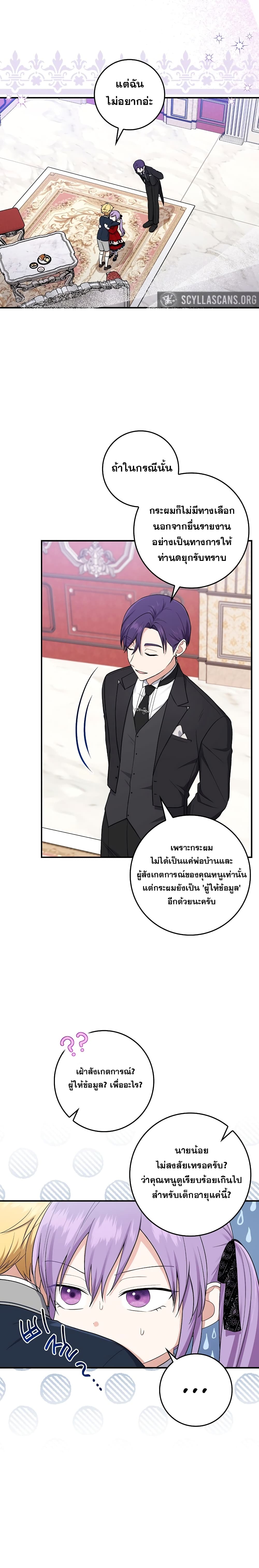 I Played the Role of the Adopted Daughter Too Well ตอนที่ 4 (22)