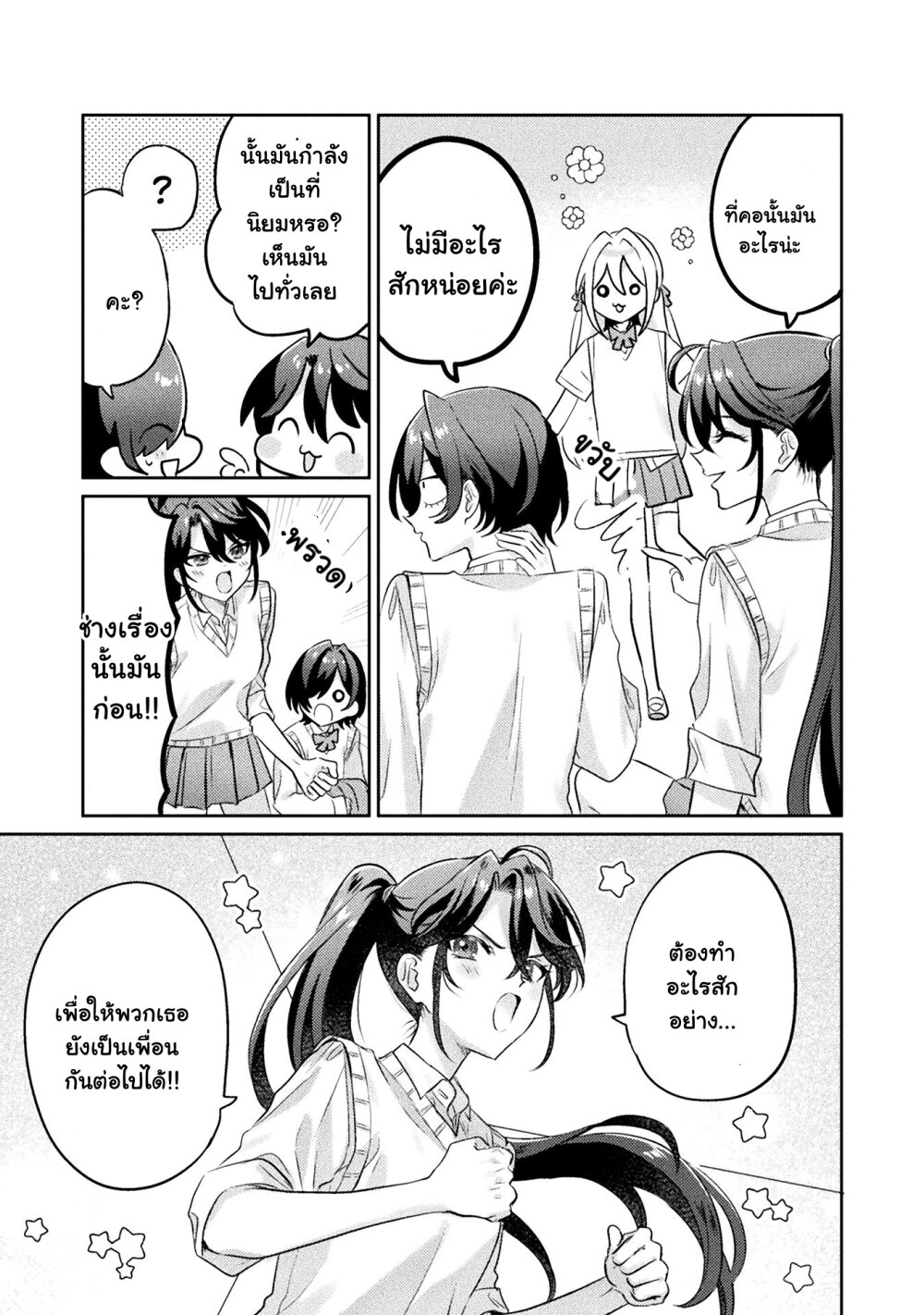 Mietemasu yo! Aizawa san 10 29