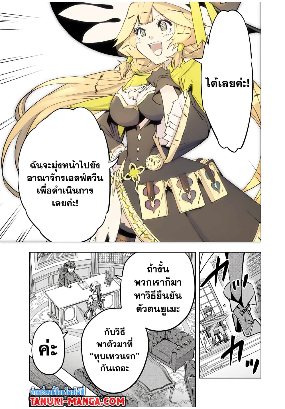 De Level 9999 ตอนที่ 72 21