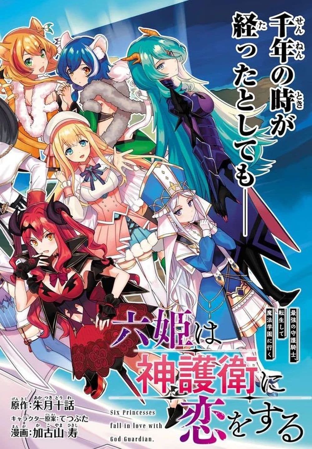 Six Princesses Fall in Love With God Guardian ตอนที่ 21 (1)
