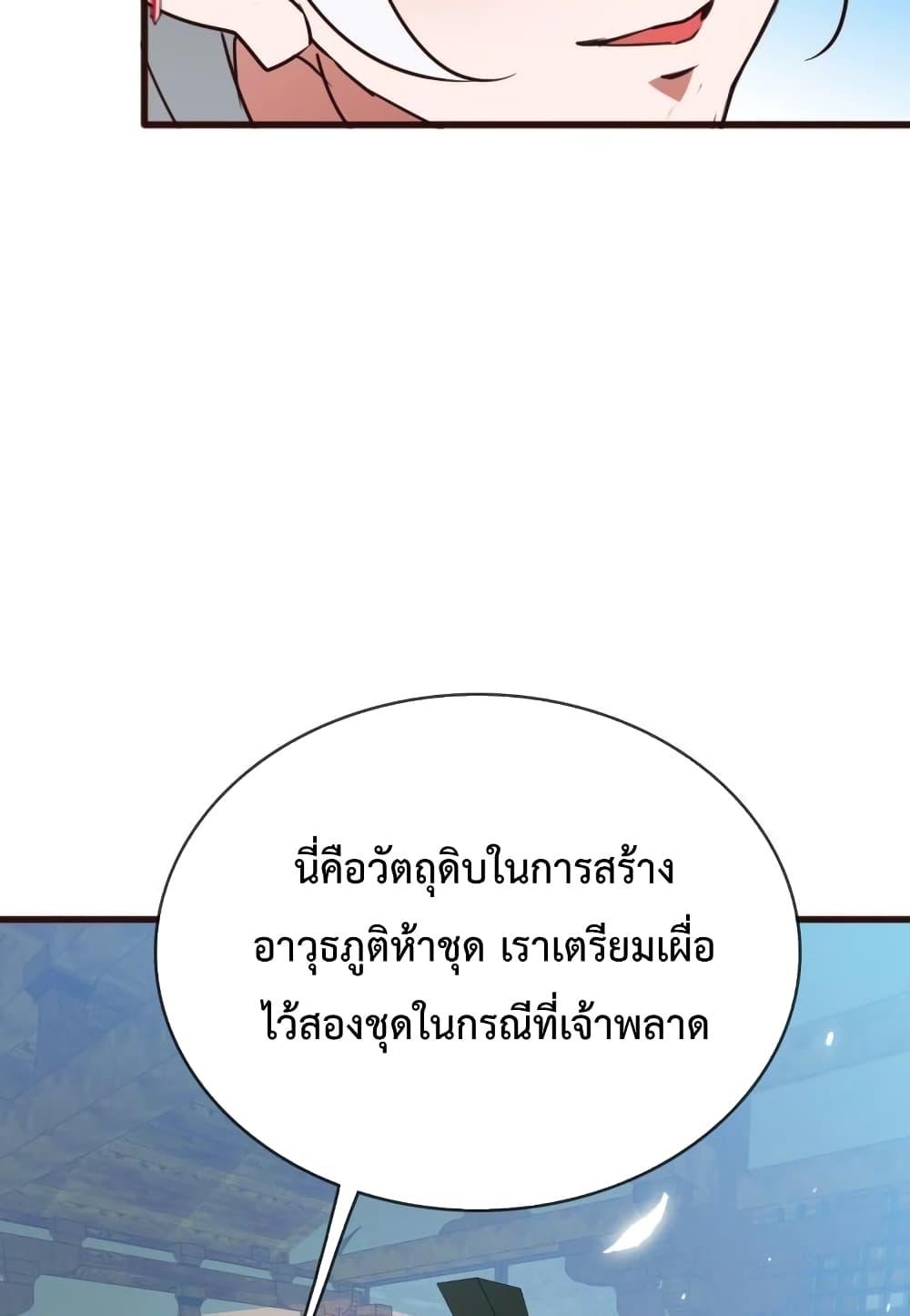 Crazy Leveling System ระบบกาวสุดระห่ำ ตอนที่ 9 (34)