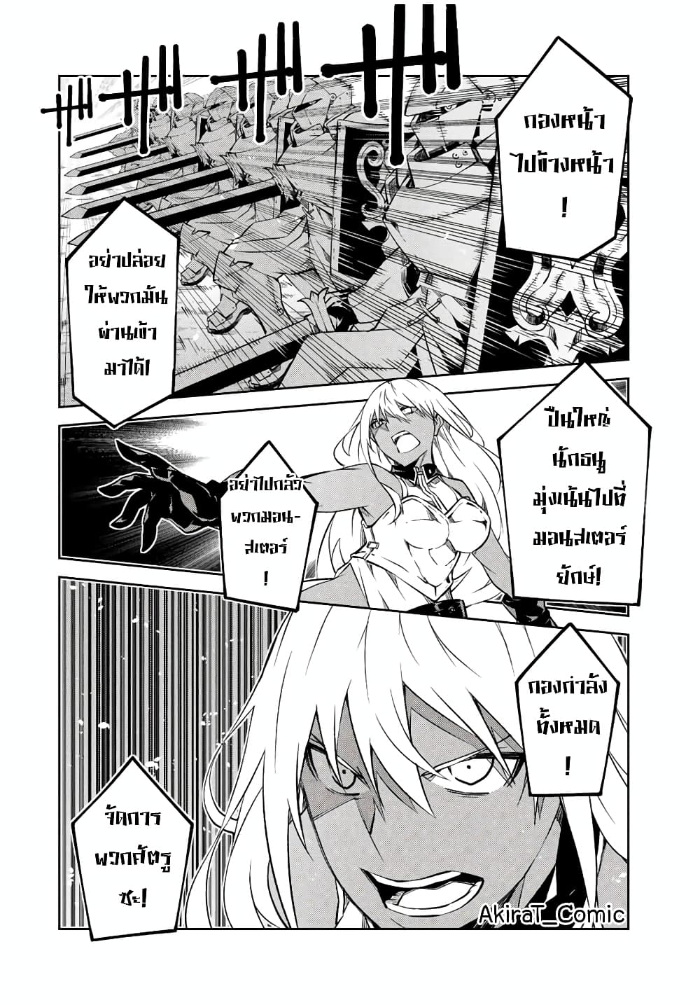 The Weakest Occupation “Blacksmith”, but It’s Actually the Strongest ตอนที่ 108 (11)