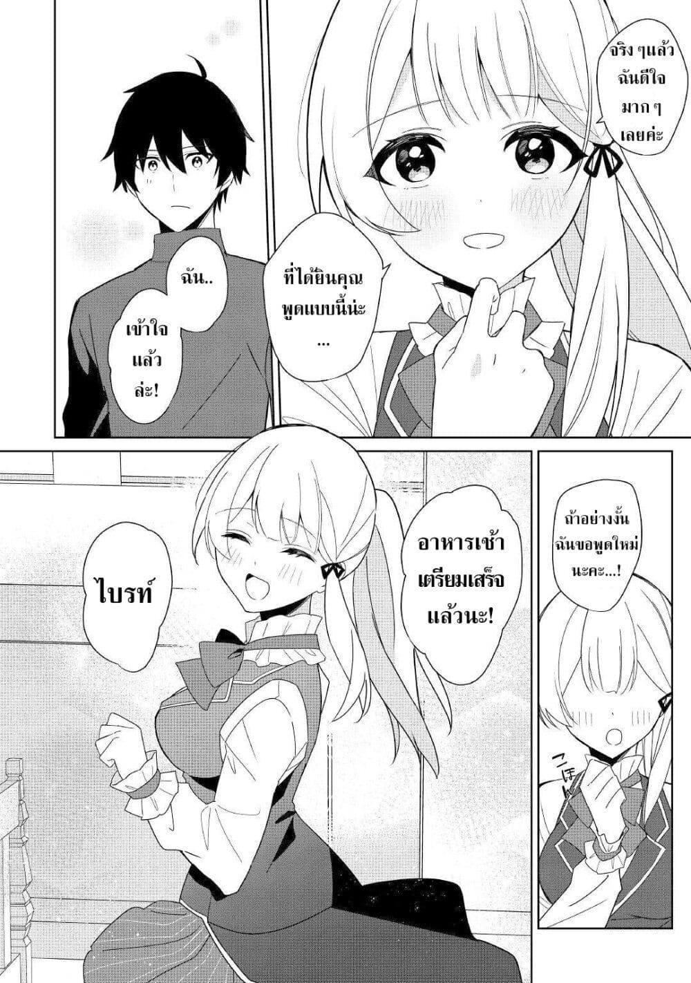 Mainichi Moraeru Tsuihou Tokuten de Yuruyuru Henkyou Life 2 27
