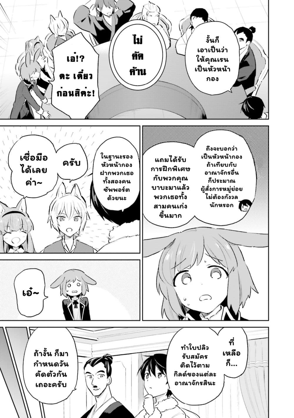 In Another World With My Smartphone ไปต่างโลกกับสมาร์ทโฟน ตอนที่ 58.1 (7)