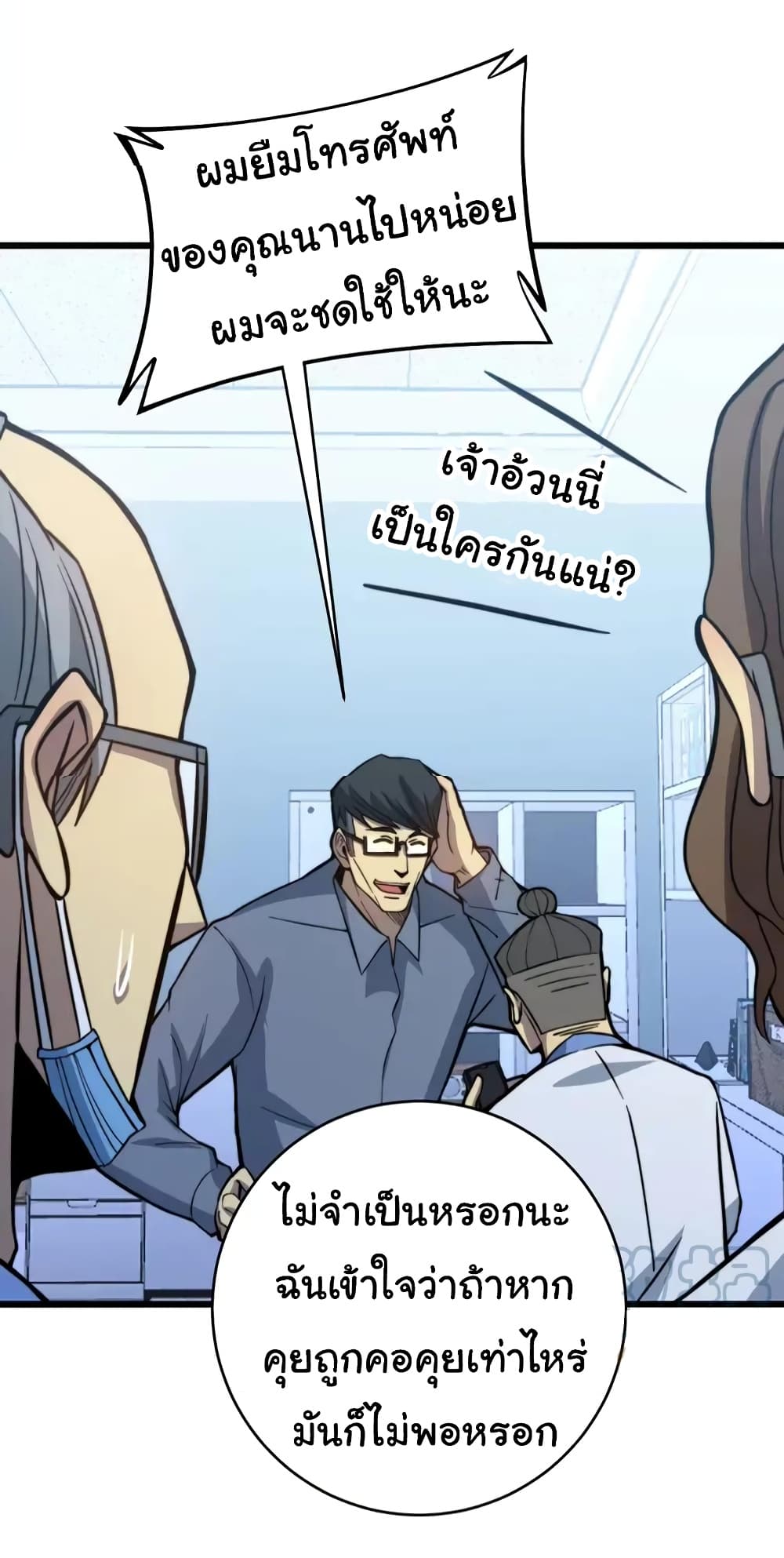 Bad Hand Witch Doctor ตอนที่ 249 (51)