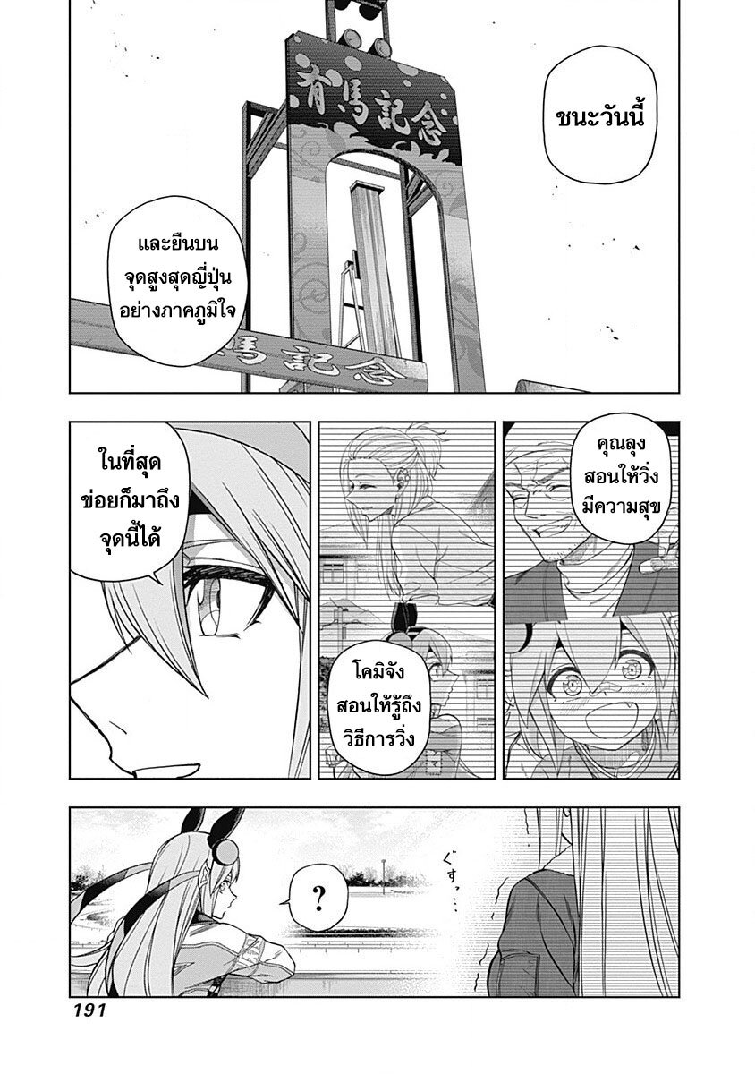 Uma Musume Cinderella Gray 67 (5)