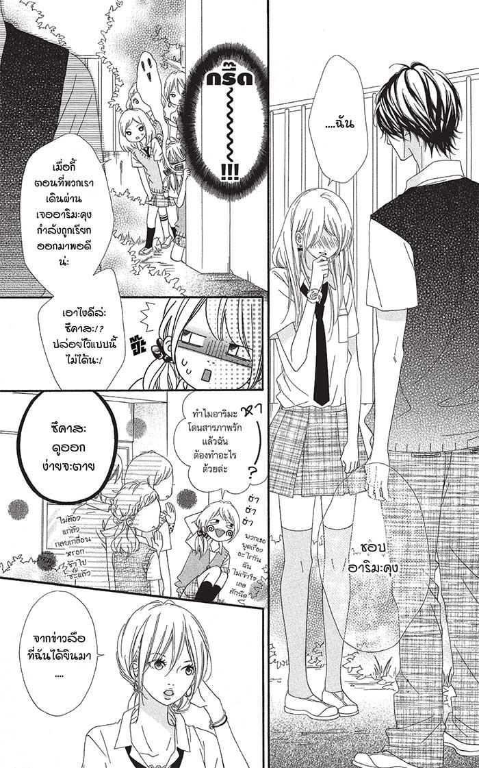 Mune ga Naru no wa Kimi no Sei 10 (4)
