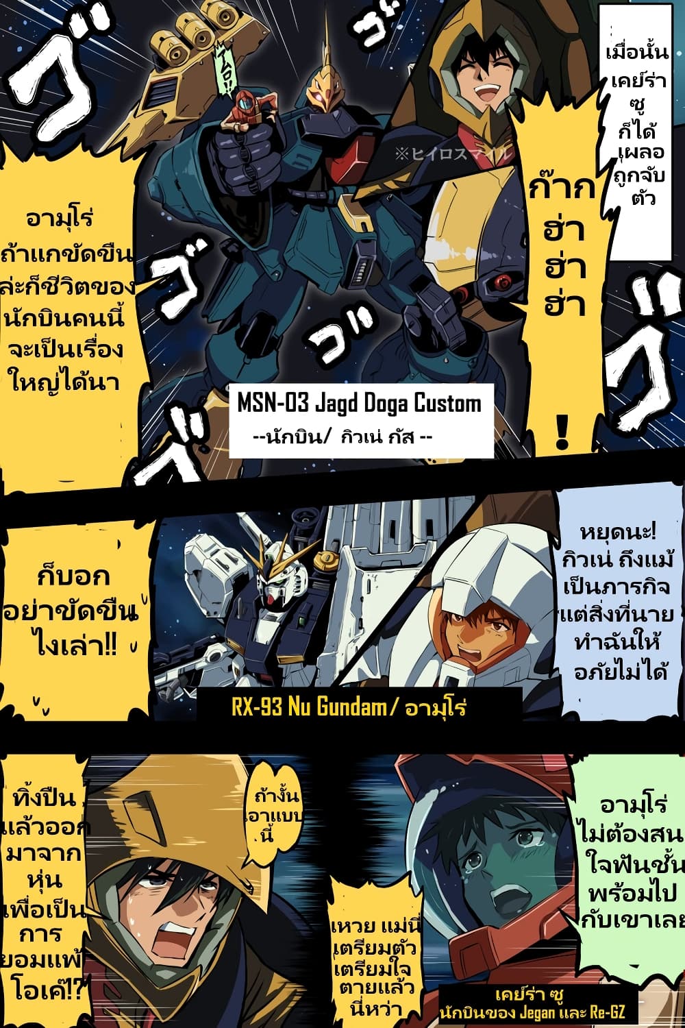 Fuji Takanasu’s Gundam Book ตอนที่ 7 (1)