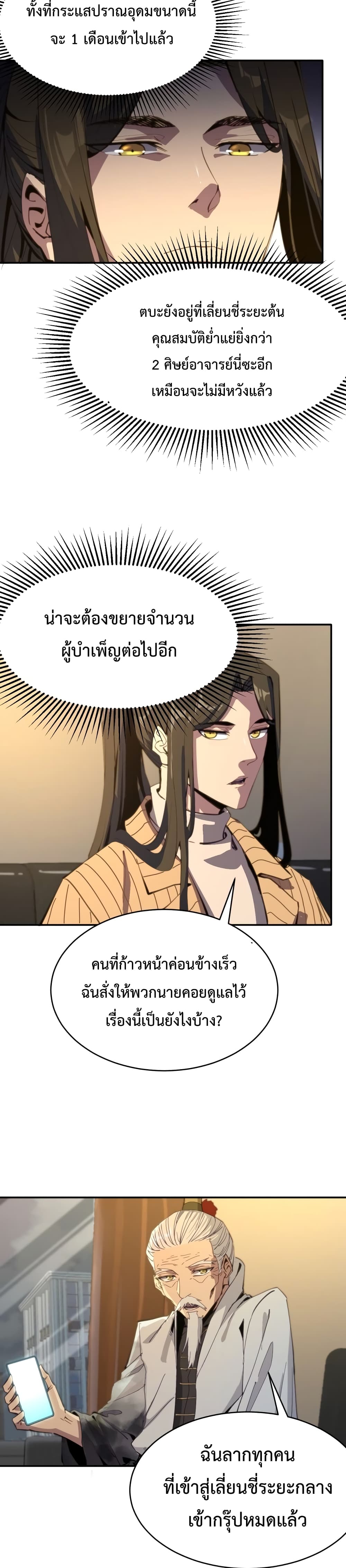 Kidnapped by the Earth ตอนที่ 13 (15)